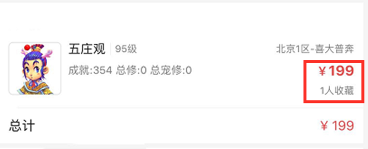 梦幻西游：藏宝阁捡漏？199拿下摆摊号，仓库存有灵饰与装备