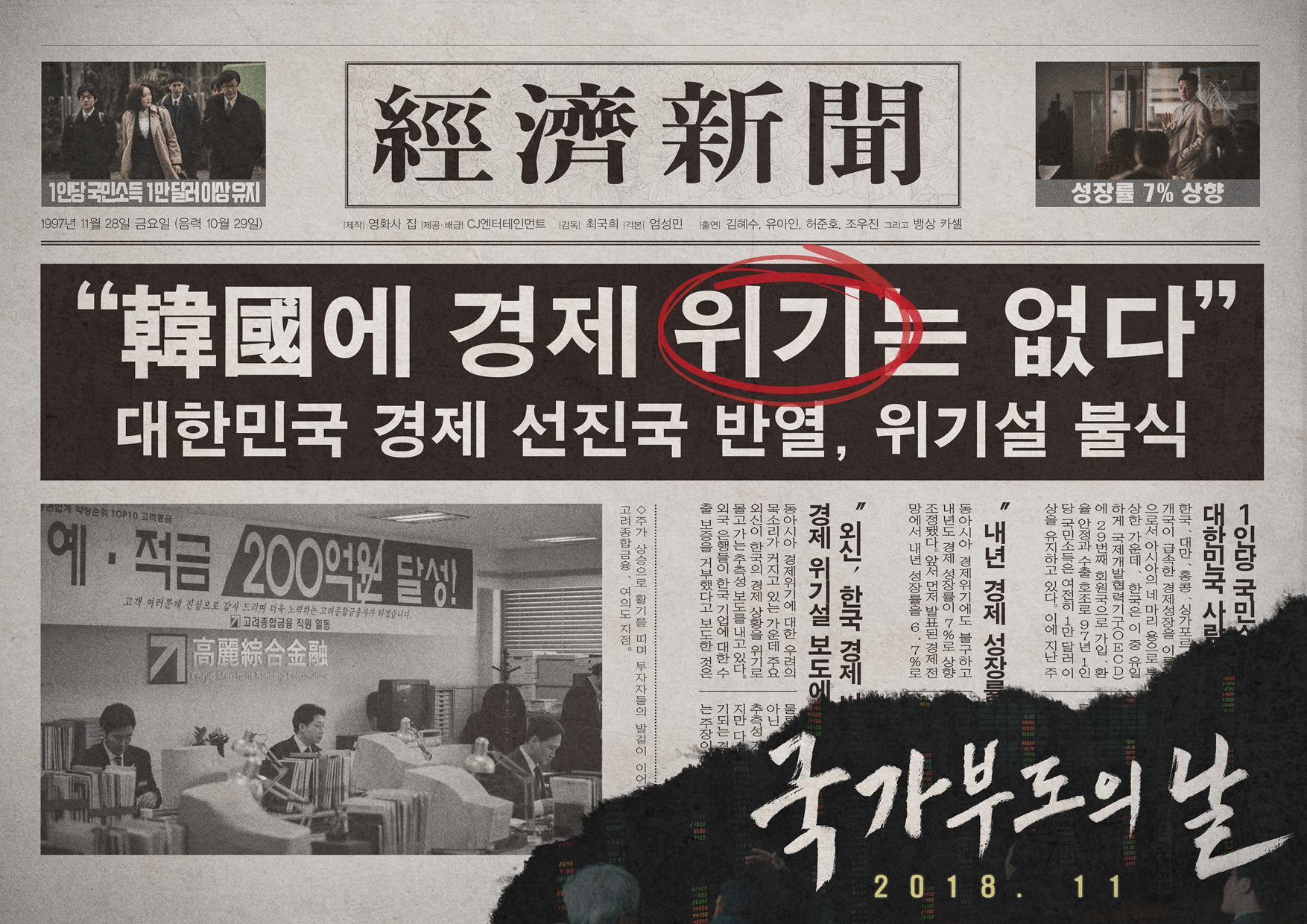 韩国国耻被拍成了电影