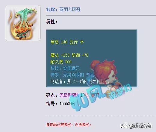 梦幻西游：姑苏城鱼总回应坊间质疑，140无级别笑里女头285万交易