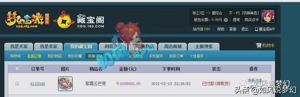 梦幻西游：浩文领取3000万战神，生日服战选拔胤家族12连胜