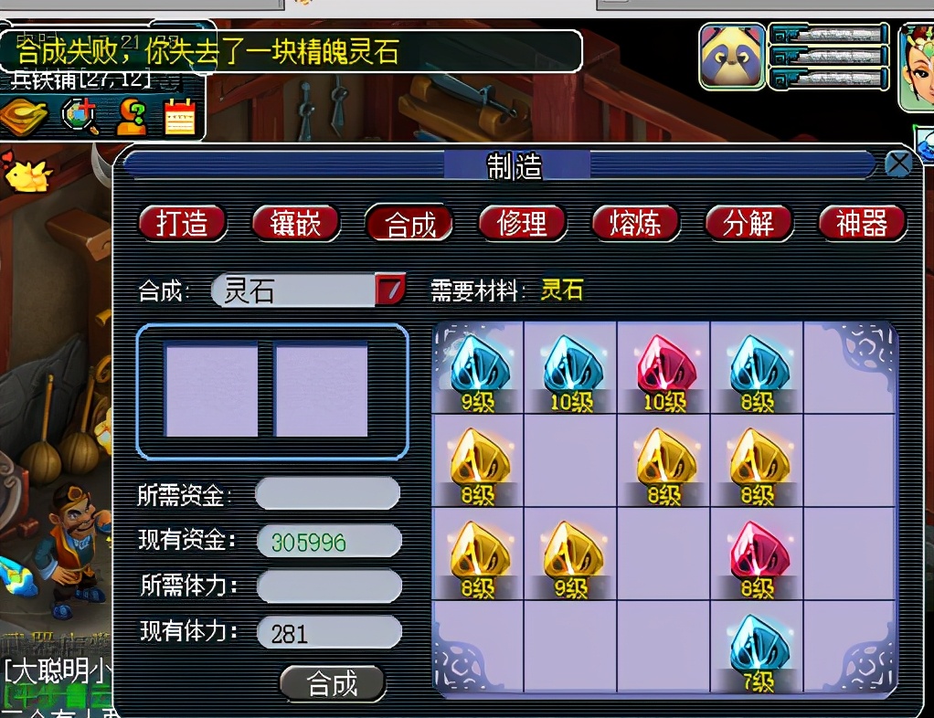 梦幻西游：10级灵石是这样诞生的，宝石商人揭开合灵石成功率