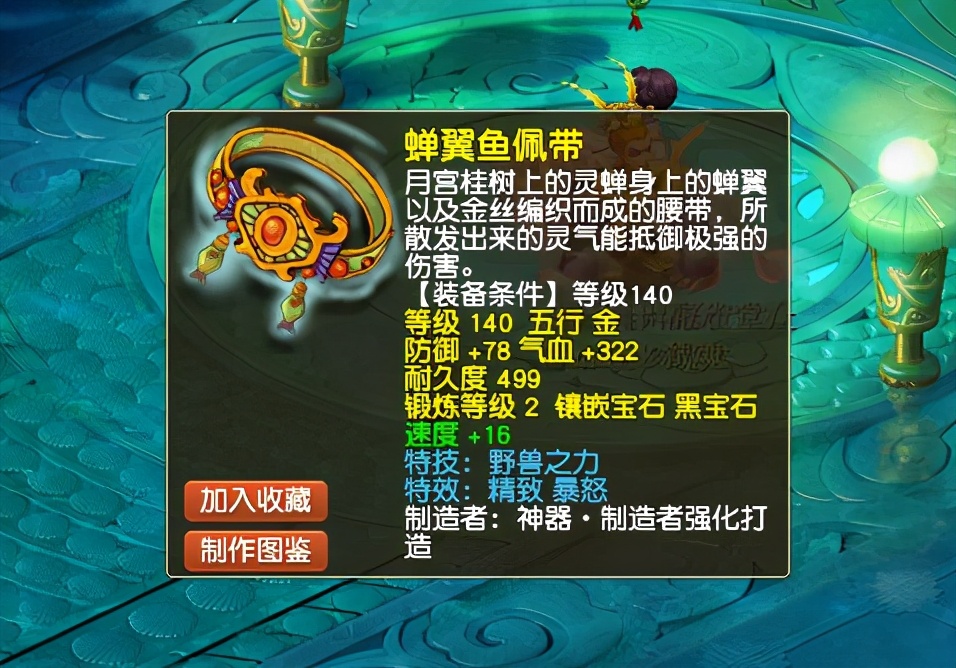 梦幻西游：鉴定出三蓝字腰带，玩家却心态炸裂！1字之差损失百亿