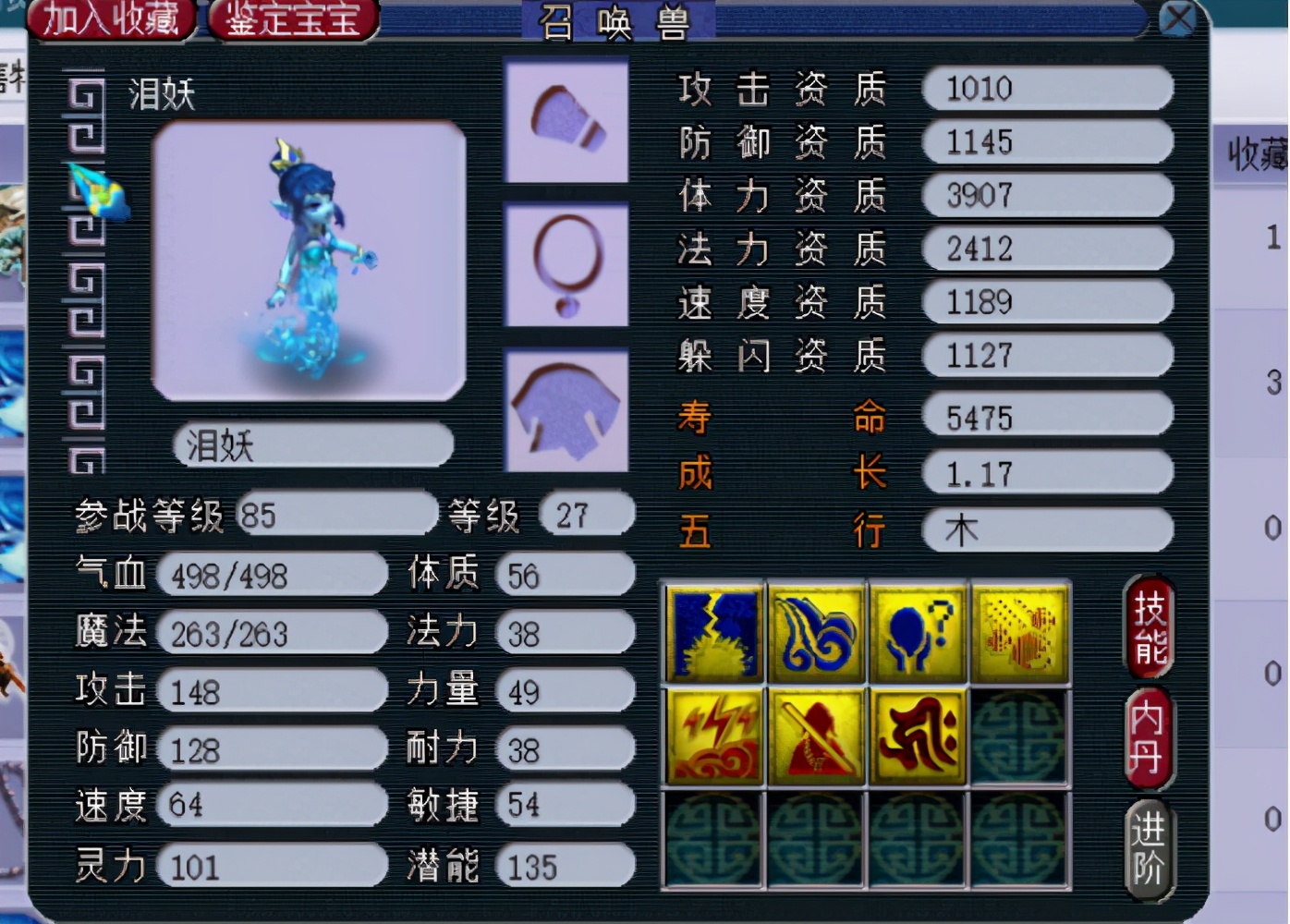 梦幻西游：买下须弥出其不意泪妖打书，最后是熟悉的结局