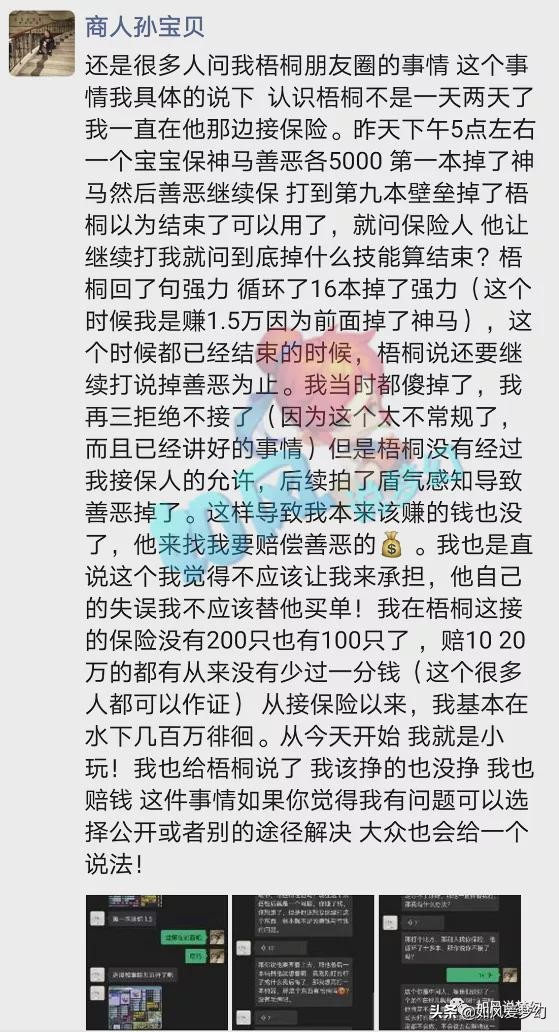 梦幻西游：主播梧桐因宝宝改书与商人起冲突，自己赔老板4.5万元