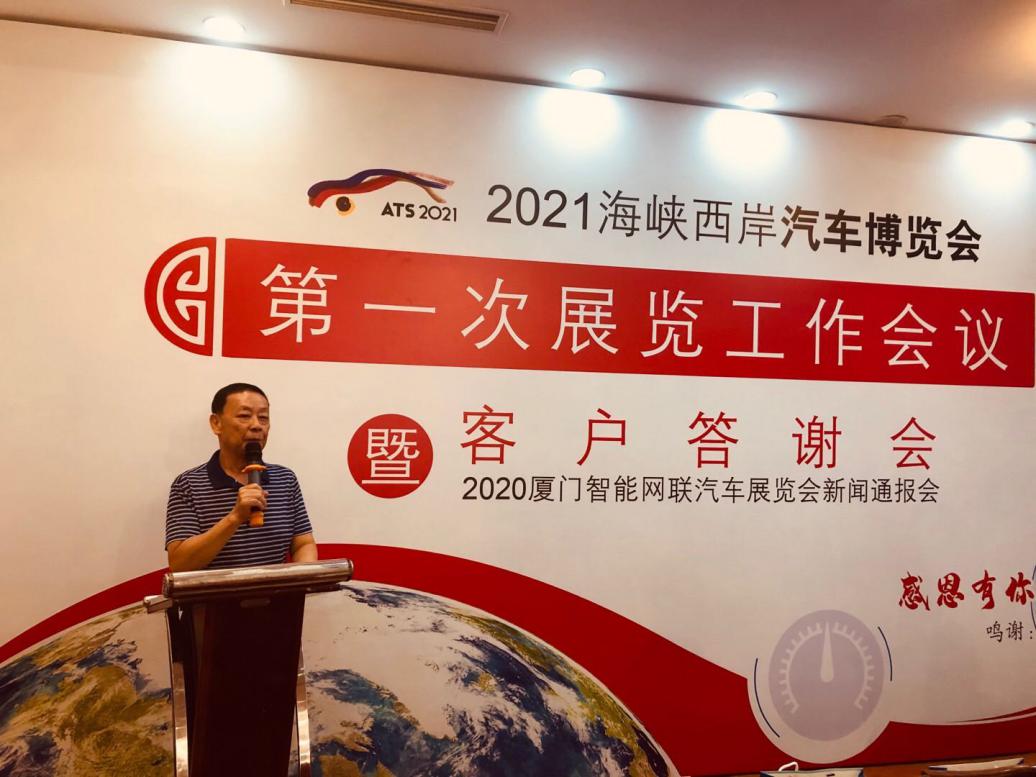 2021海西汽博会将于6月25-28日举行
