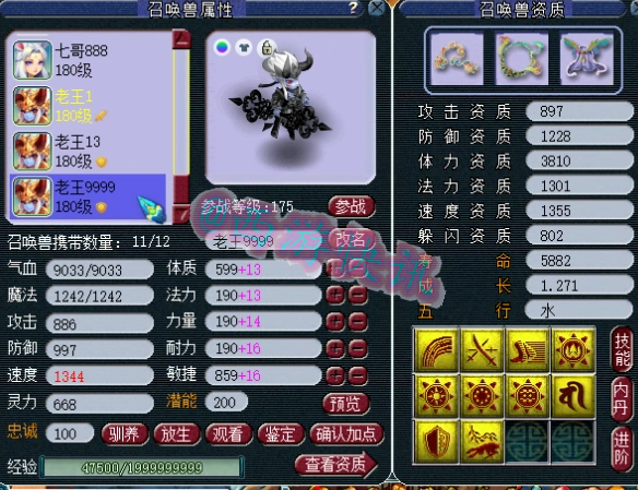 梦幻西游：老王水封方寸被迫改名，整体硬件足以排进全服前三