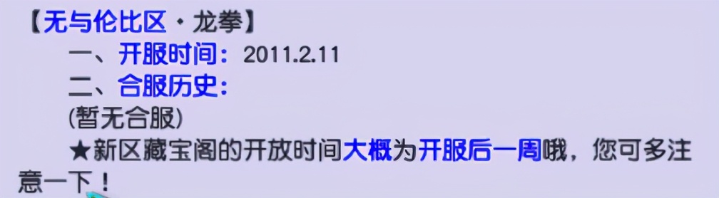 梦幻西游：「龙拳」——曾处于话题中心的服务器