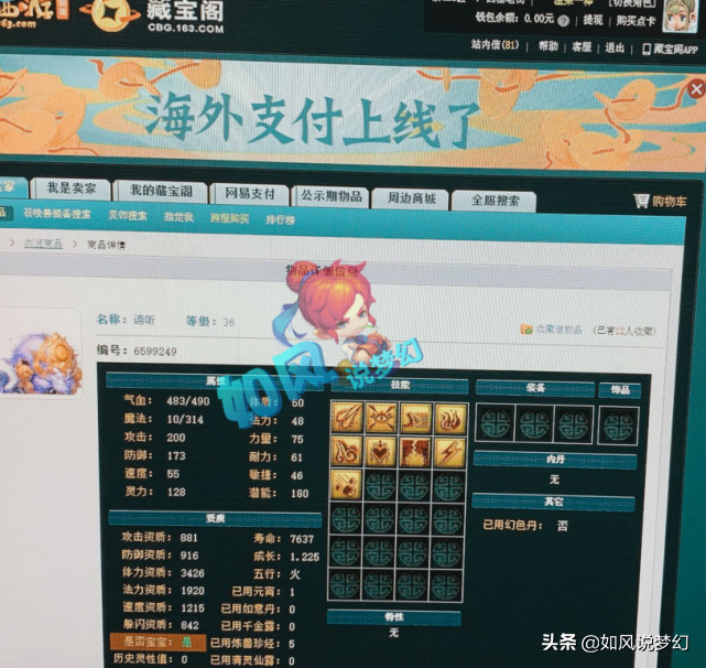 梦幻西游：钓鱼岛服战疯狂充值，第1主播老王11万买方寸神器