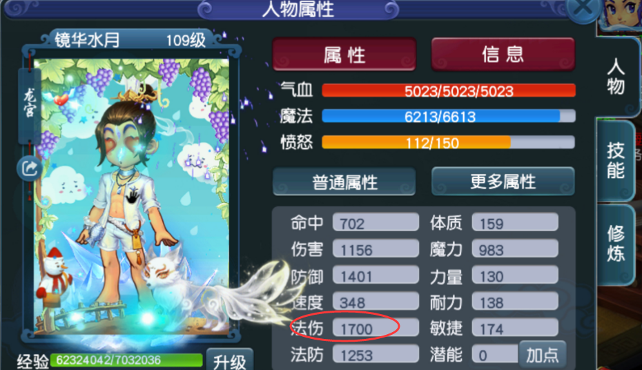 梦幻西游：1700法伤真的很难吗？无符无神器，109龙宫完成目标