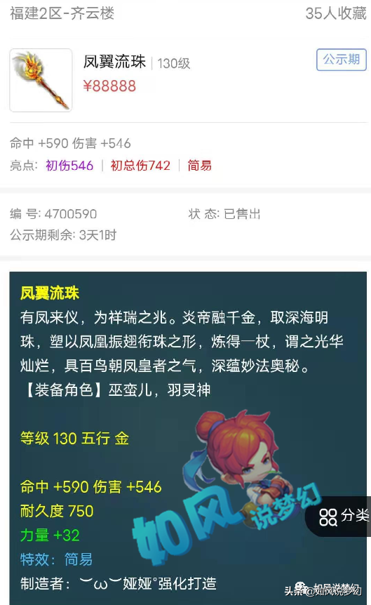 梦幻西游：三雾90万买159第1神器；新门派东海渊经脉曝光