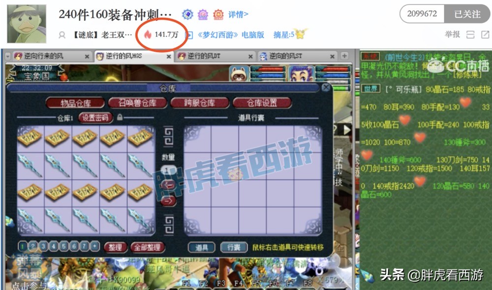 梦幻西游：老王直播热度突破140万，萌新花1.2万洗瞬法