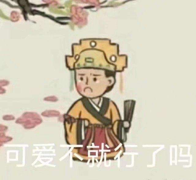 恕我直言，“笨蛋美人”就是最受欢迎的人设