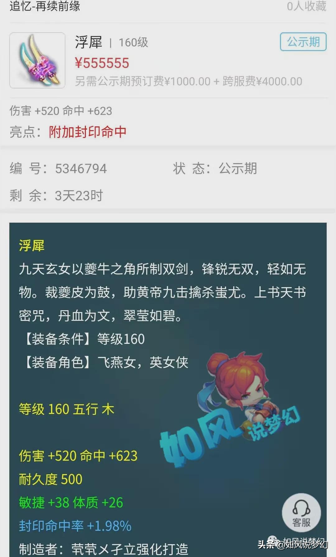 梦幻西游：妹子制手办相似度100%，69神豪22万买任务武器