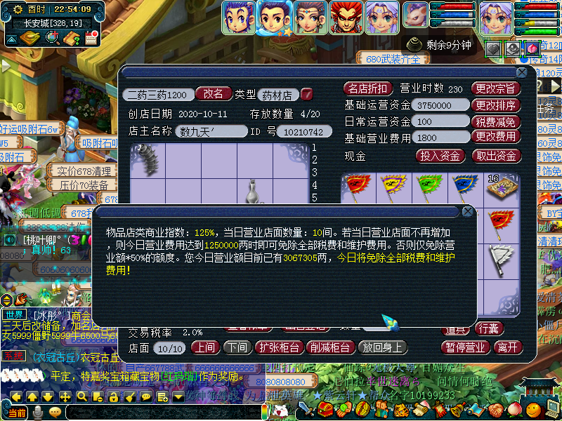 铃铛2个大五宝三药店300万《梦幻西游》附魔点化法系鞋子