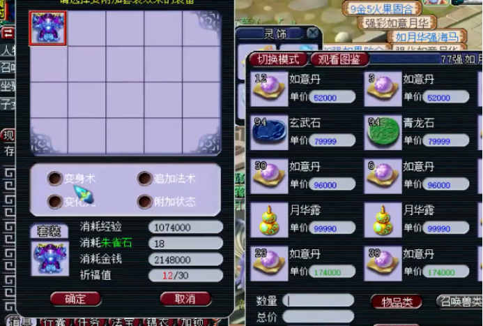 梦幻西游：玩家点化套装，身上的160级附魔宝珠全用上，结果呢？