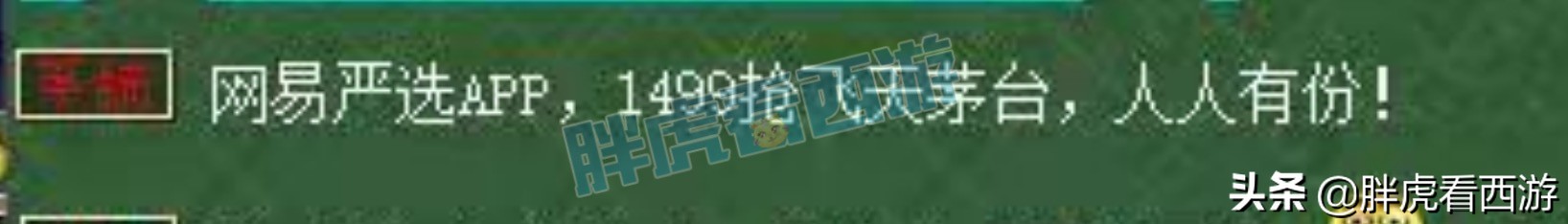 梦幻西游：老王直播热度突破140万，萌新花1.2万洗瞬法