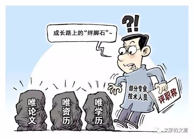 教师职称改革尚待进一步落实完善