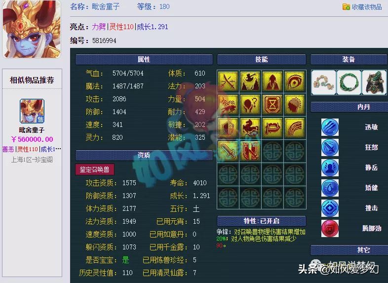 梦幻西游：珍宝阁文哥卖号，涛哥接手12技谛听，17段晶清鞋等装备