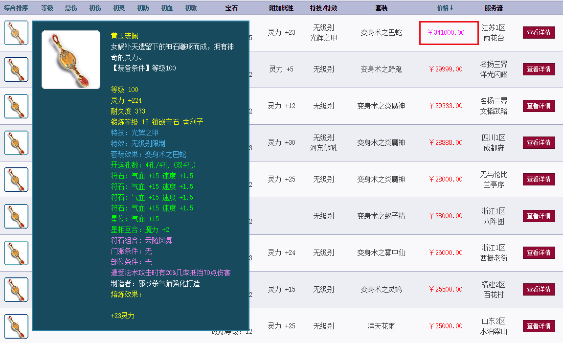 梦幻西游：长安城新出100无级别项链，为打皇宫，老板出10W