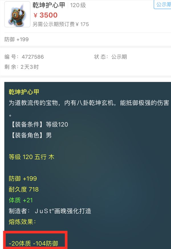 梦幻西游：熔炼出104点防御，算是120第一衣服吗？很少见