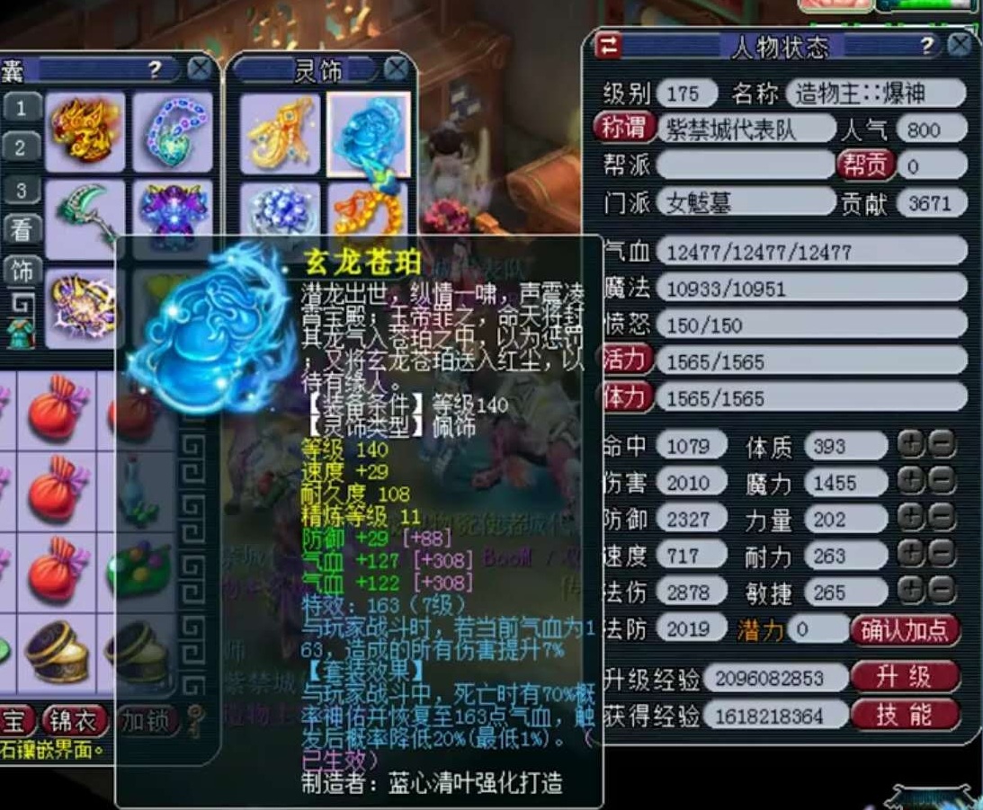 梦幻西游：第一神链加5法爆8龙珠，这才是梦幻最无法超越的账号