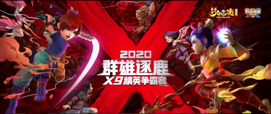 梦幻西游：2020群雄逐鹿四大关键词，你知道几个？