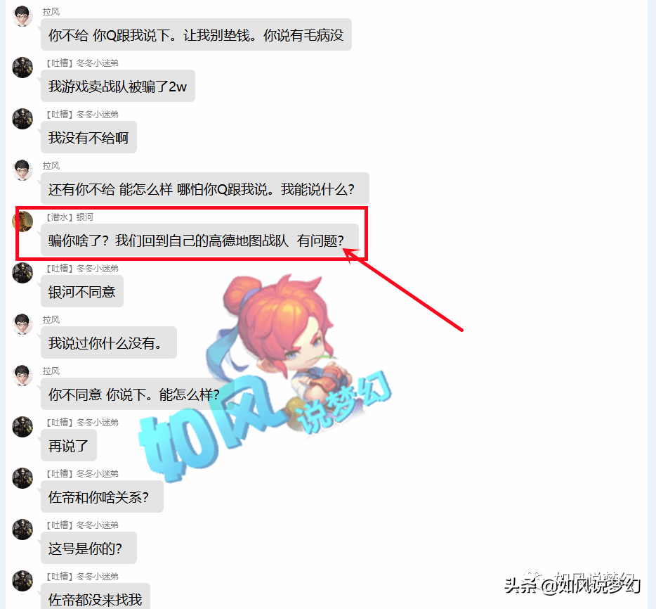 梦幻西游：因为2万元的战队名，指挥阿七与曾经的老板要现实PK？