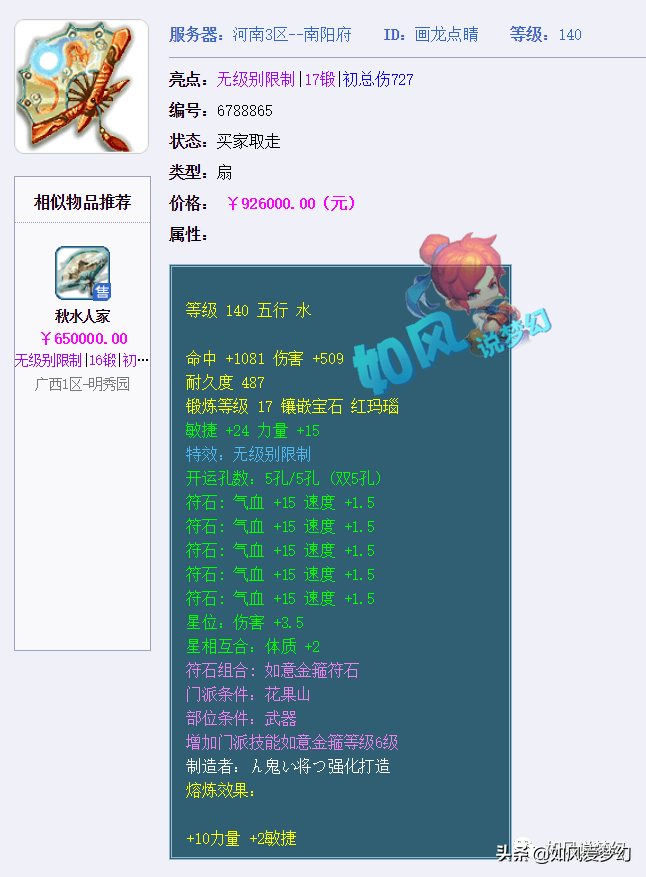 梦幻西游：2008区内激情内战，杀一个化圣号可以拿500万游戏币