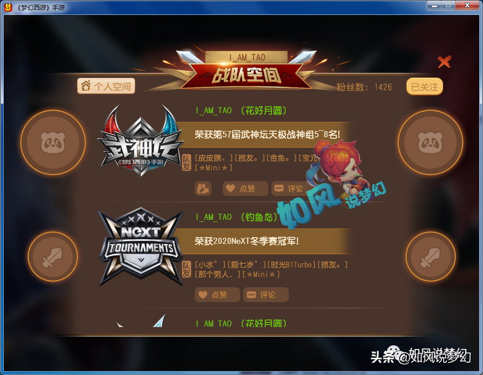 梦幻西游：珍宝阁涛哥进军“手游武神坛”，加盟花好月圆冲刺冠军