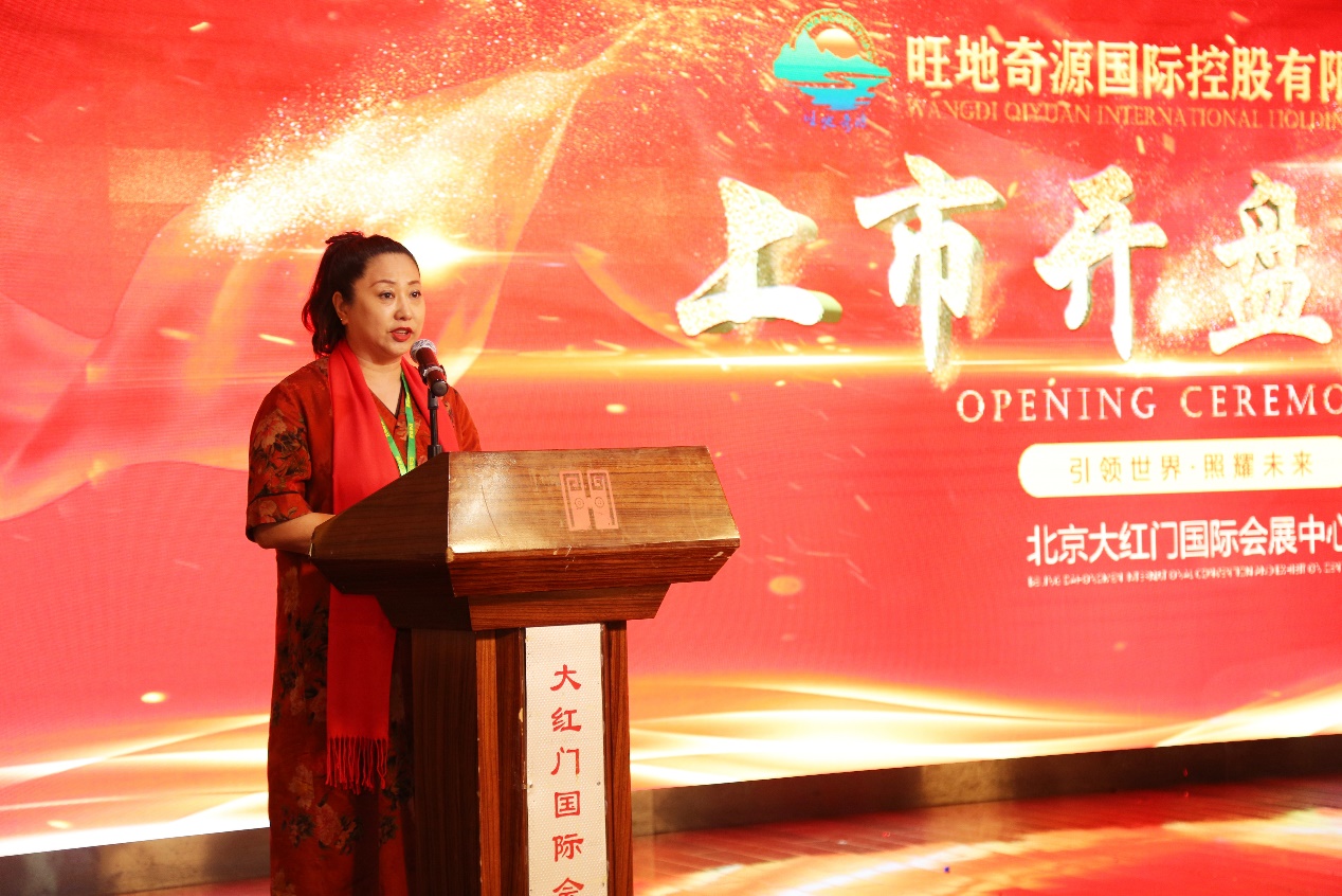 旺地奇源上市開盤儀式在北京隆重舉行