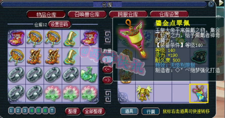 梦幻西游：梧桐鉴定140无级别项链，表情帝！你还在用密保卡吗？