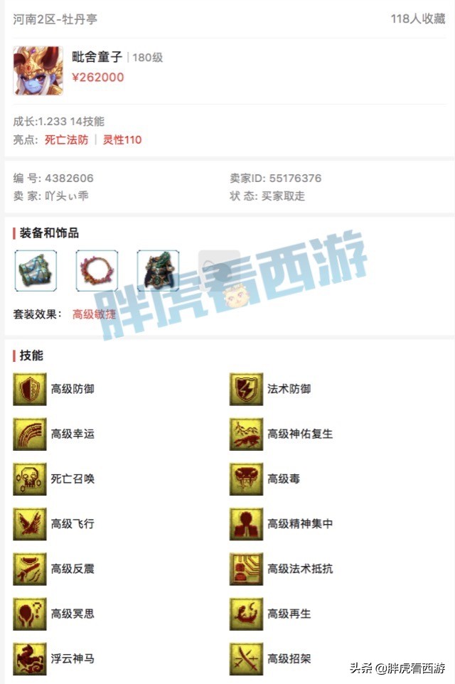 梦幻西游：天启第一指挥加盟明秀园，13+7炼妖冲刺翻页谛听