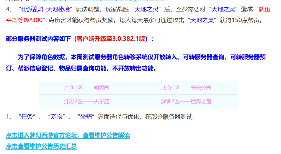 梦幻西游：6.29维护公告解读，暑假新资料片21天倒计时