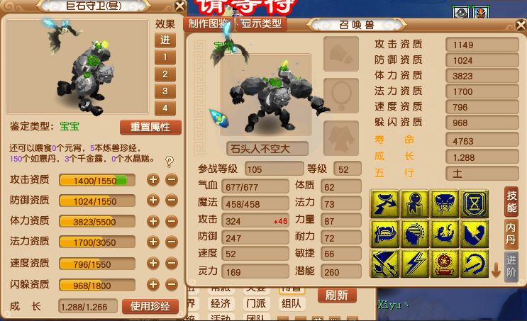 梦幻西游：全服第一12技能善恶巨石守卫，打废后依然卖了6万多