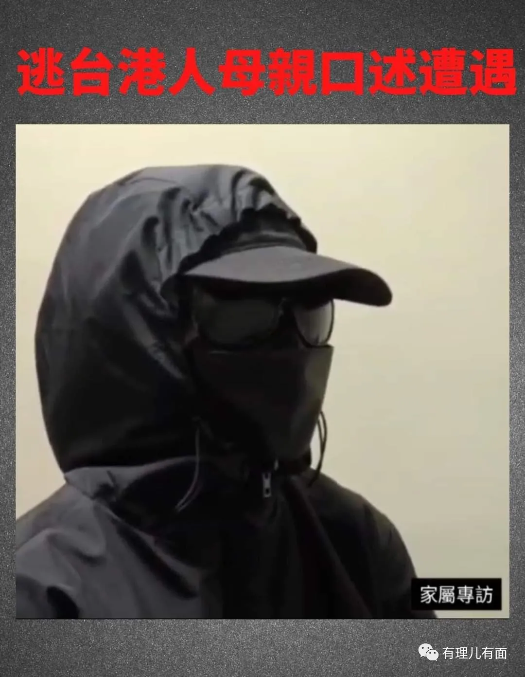 偷渡港毒家属，报警要港警查武警？