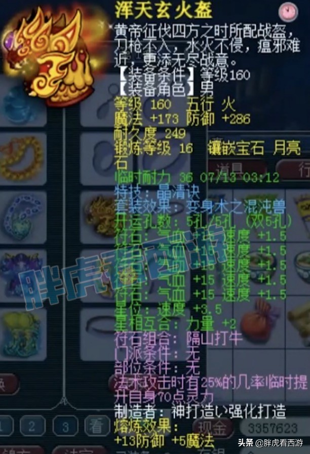 梦幻西游：武神坛16强名单，明秀园晖总出售前3女魃墓