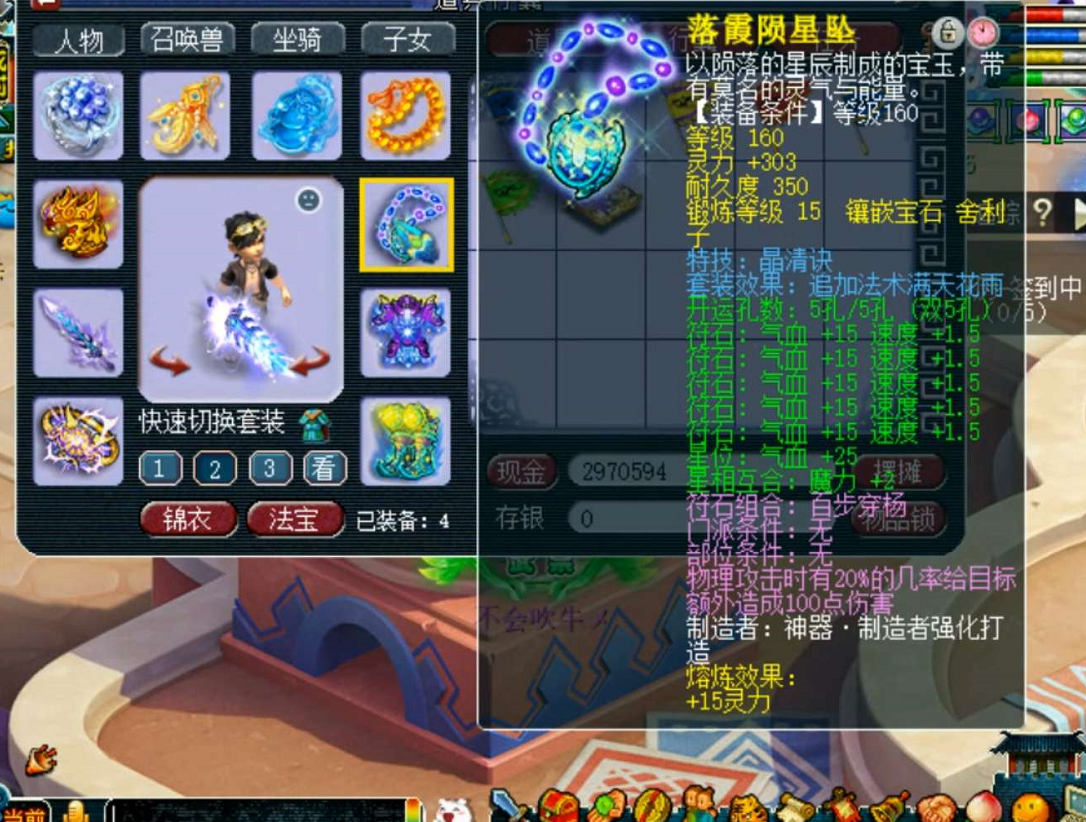 梦幻西游：秒到150少零衣服，居然还发传音嘲讽，摊主很生气