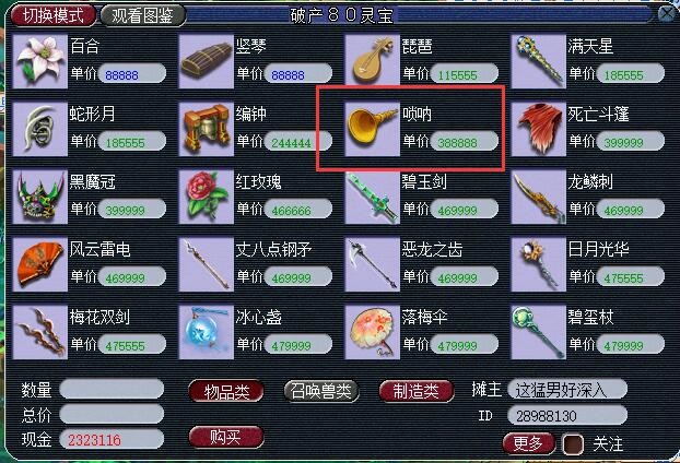 梦幻西游：在藏宝阁当倒卖商人真赚钱，同一件装备，22天多卖了9W