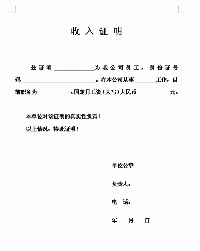 小小的收入证明竟也暗藏玄机买房贷款的注意啦