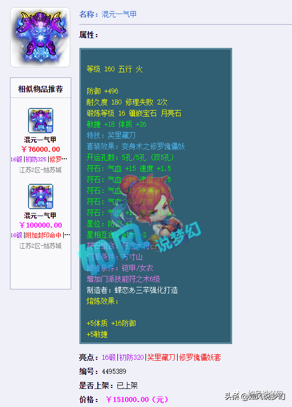 梦幻西游：钓鱼岛“梧桐小弟”与区霸相约宁波，真人PK还是和解