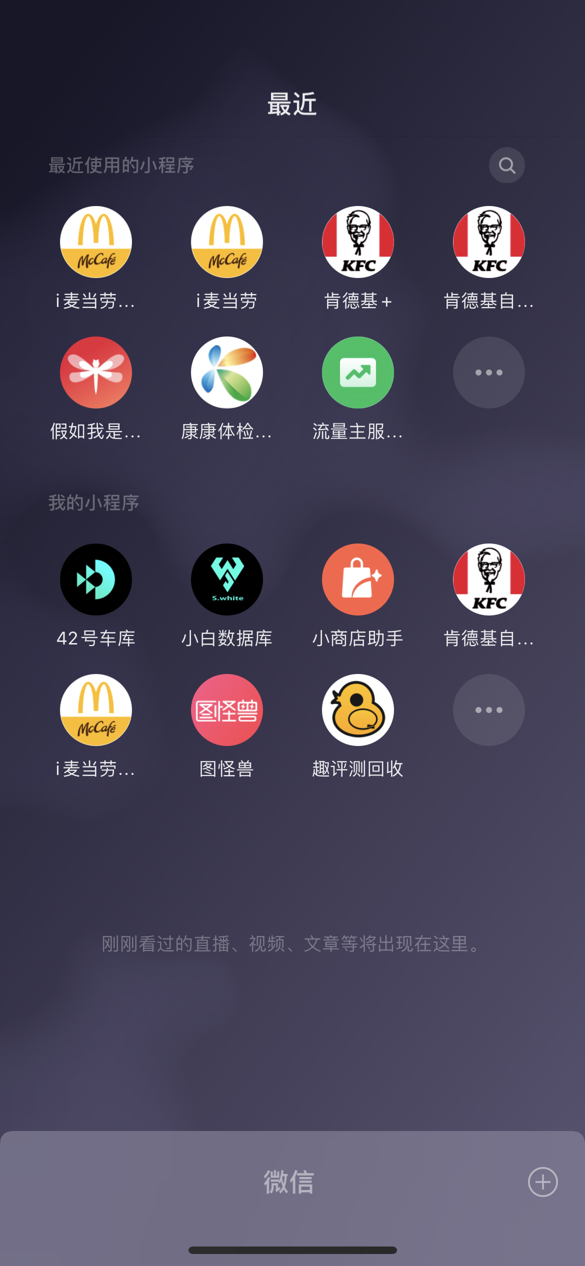 微信再次更新8.0版本被吐槽:小程序设计、