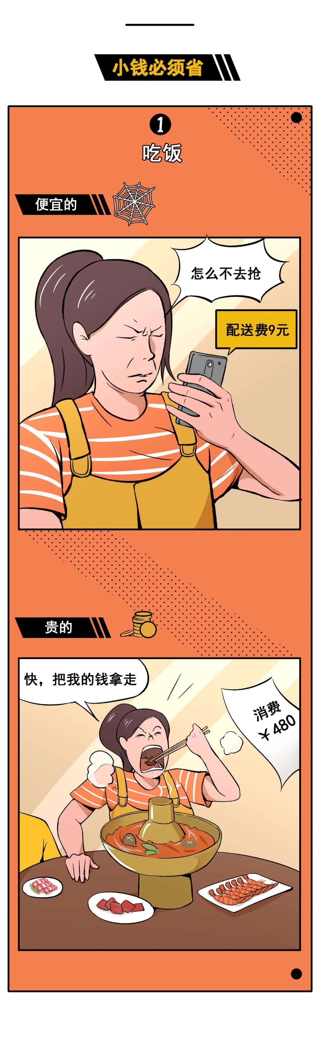 当代年轻人的迷惑性消费观念！（漫画）