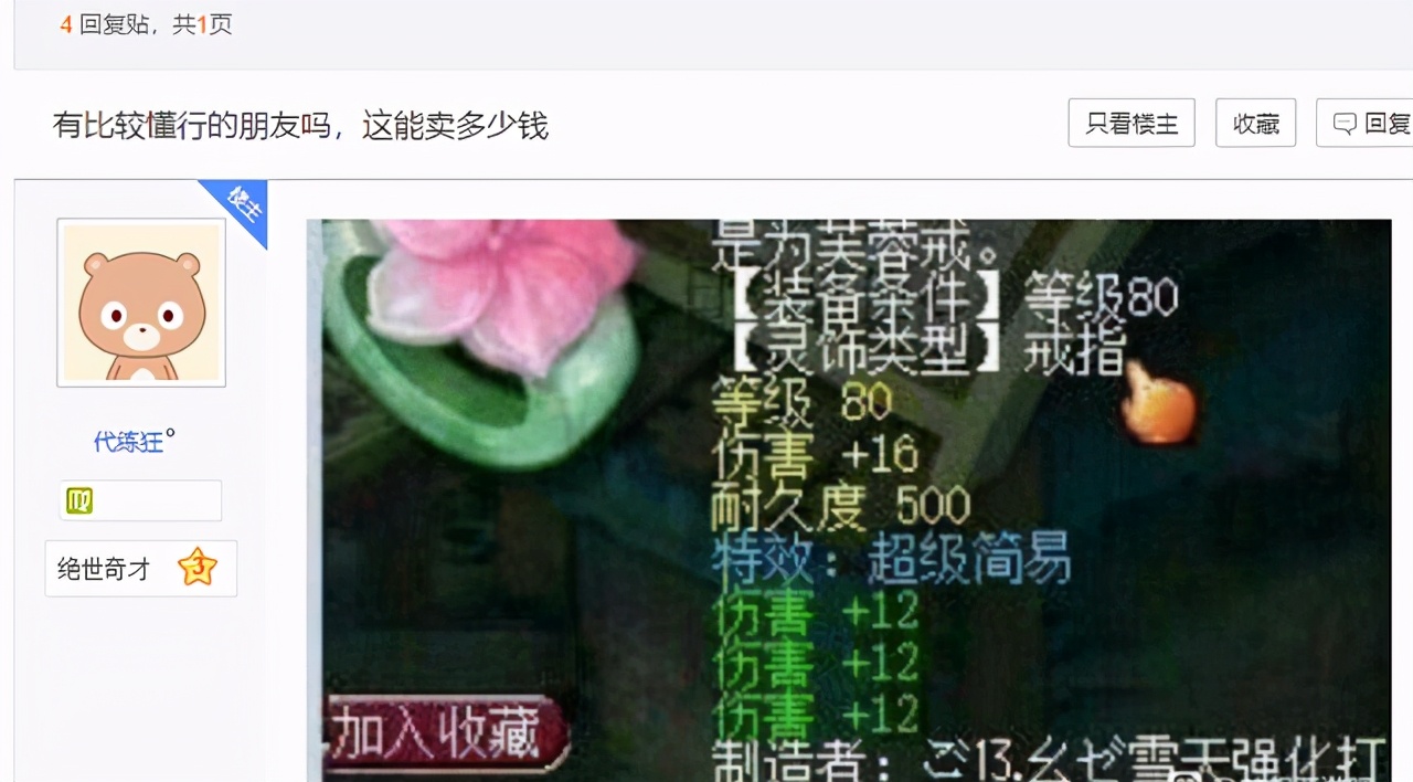 梦幻西游：玩家秀梦中神器求估价！80超简易4伤害，北上广一套房