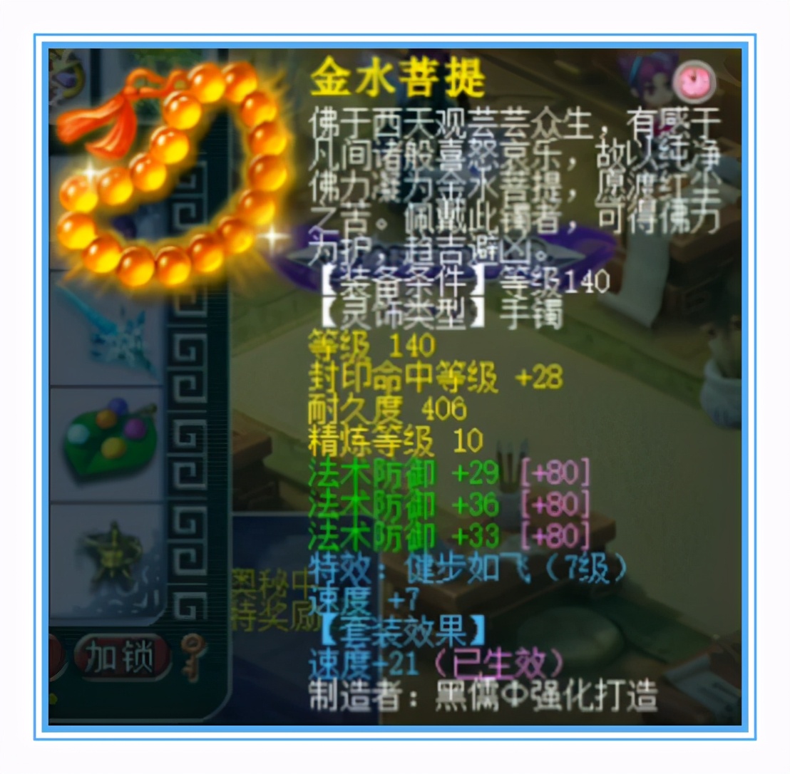 梦幻西游：普陀山服战方寸硬件展示，四件封印装备