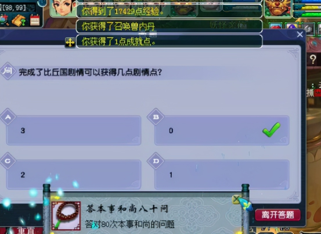 梦幻西游：本事和尚送内丹，同款暴力顺逆神针，400W银两不过分吧