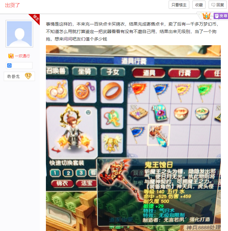 梦幻西游：充钱方可逆袭！玩家错冲100块寄售点，结局血赚800倍