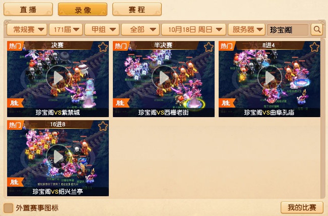 梦幻西游：武神坛决赛第5次战胜紫禁城！珍宝阁王者归来