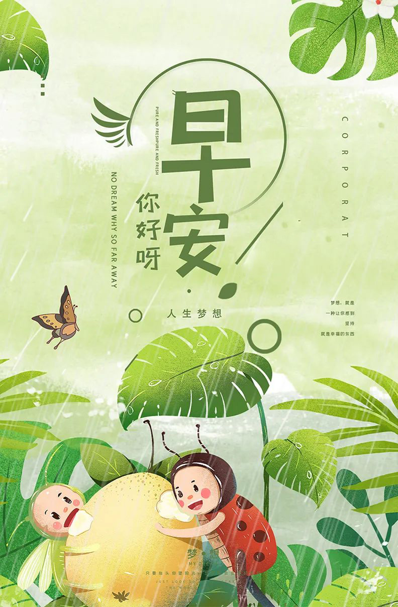 早安,周五!