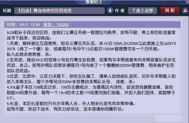 梦幻西游：青岛栈桥区霸事件出现反转？有人出面澄清，栈桥无区霸