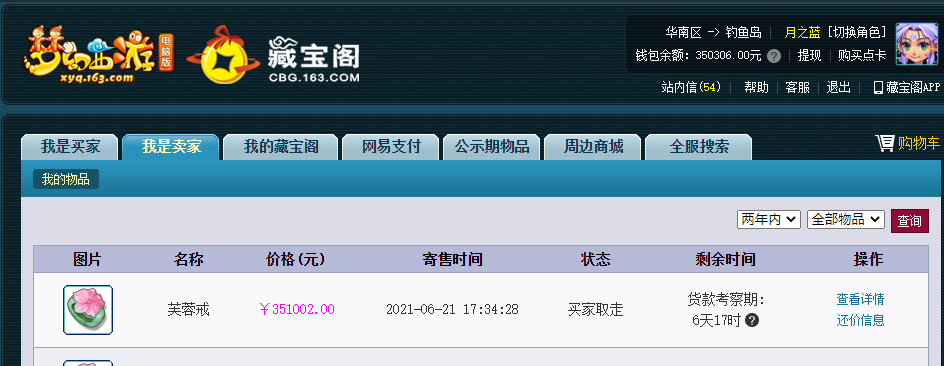 梦幻西游：第55次合服投票结果公布，有9个区合服失败